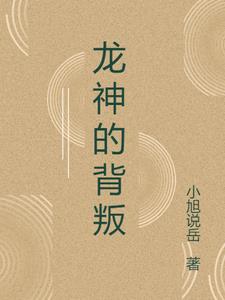 龙神的神器是啥斗罗大陆