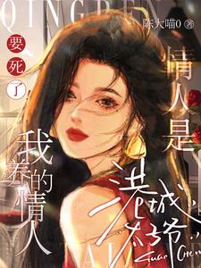 惊!我养的男大是顶级豪门继承人
