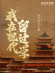 我在现代留过学 作者:要离刺荆轲