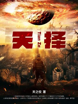 天择电视剧
