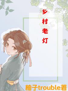 乡村灯笼款式
