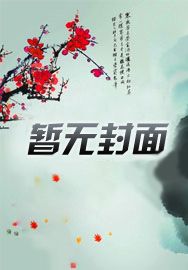 原神:神里绫华渐渐喜欢上了我